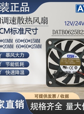 AVC 6CM/厘米6010 6015 PWM调速机箱变频器散热风扇DC12V/24V6025
