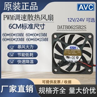 AVC 6CM/厘米6010 6015 PWM调速机箱变频器散热风扇DC12V/24V6025