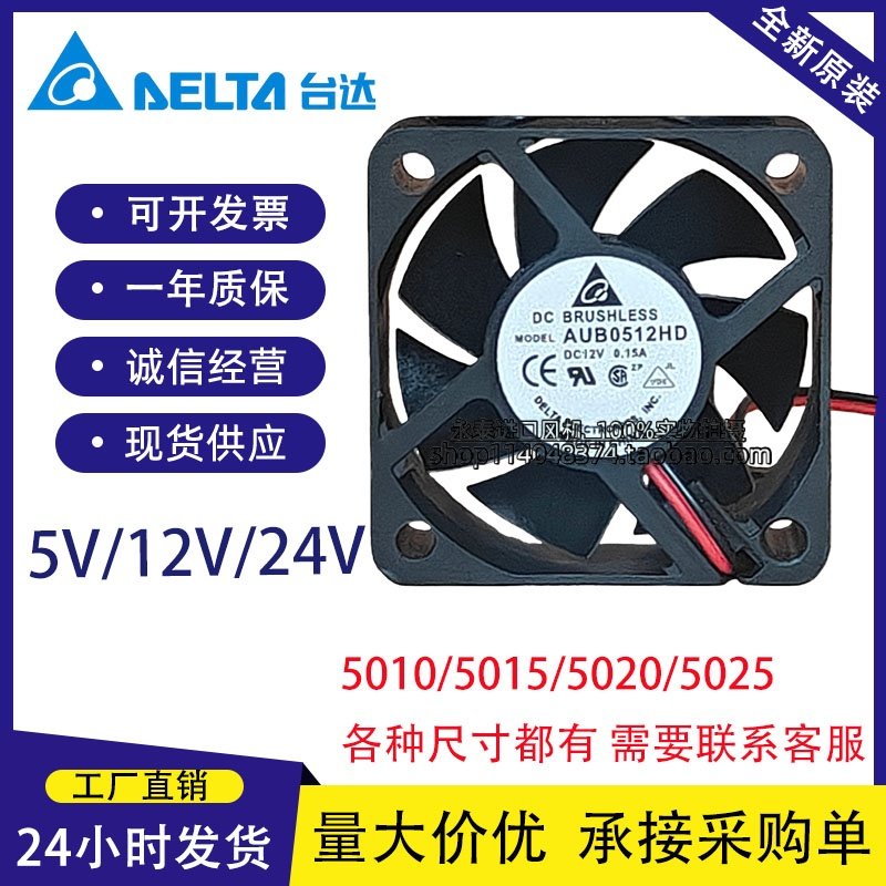 台达5020 5CM/厘米直流12V/24V 电源机箱变频器散热风扇5015 5010