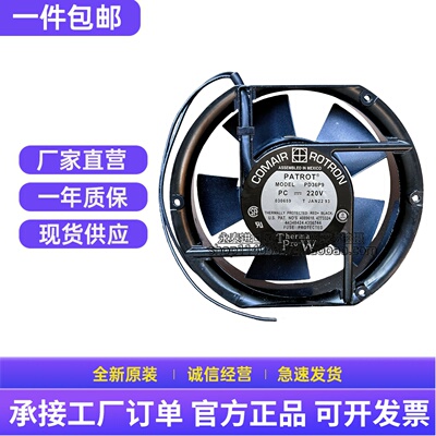 原装17CM COMAIR ROTRON PATRIOT风机PD36P9 220V 17251散热风扇