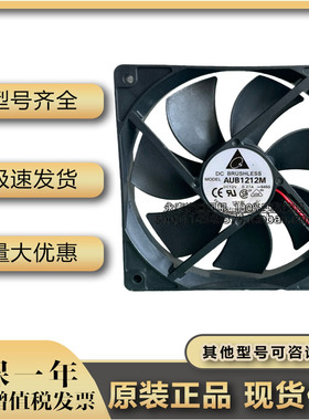 台达12025 CPU风扇12厘米机箱 电源风扇 AUB1212M 12V 0.27A