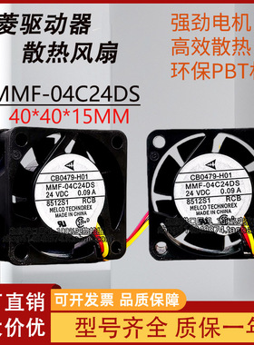 CB0479-H01 MMF-04C24DS-RCB 24V 原装日本三菱 40*40*15轴流风扇