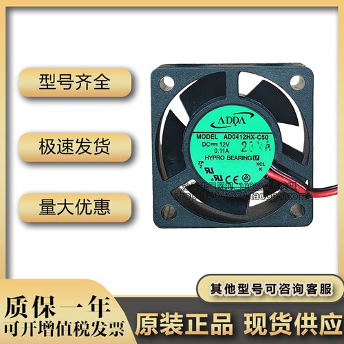 ADDA  4020散热风扇12V 0.11A 直流PWM温控静音风扇AD0412HX-C50