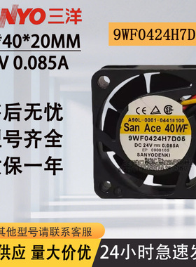 9WF0424H7D03/4/5三洋24V风扇109P0424H7D20/D28/D01/D30/D27/D08