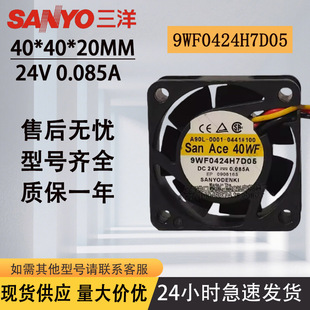 9WF0424H7D03/4/5三洋24V风扇109P0424H7D20/D28/D01/D30/D27/D08