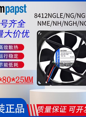 德国ebmpapst  8412 8414/N/NH/NGH/NGM/8412N/2GME 12V 8025风扇
