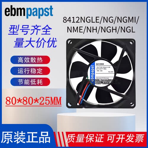 德国ebmpapst  8412 8414/N/NH/NGH/NGM/8412N/2GME 12V 8025风扇