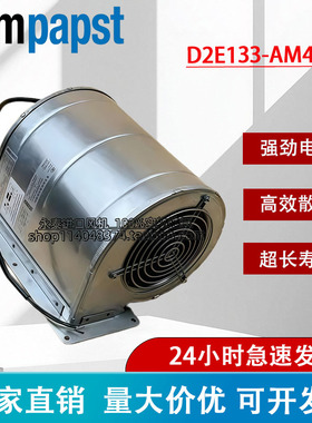 D2E133-AM47-23德国ebmpapst风扇光伏逆变器鼓风机D2E133-AM47-C4