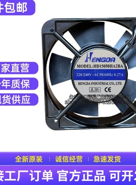 全新HD15050HA2BA 0.27A散热风扇220v轴流风扇HD15050HA2SA