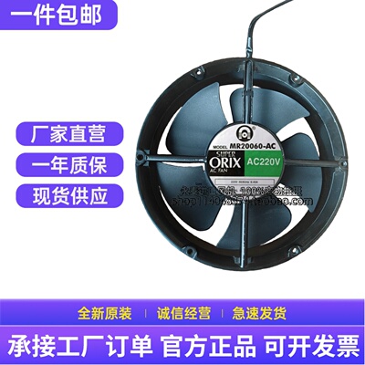 全新东方ORIX MR20060-AC 220V 进口大功率散热风扇 20厘米排气扇