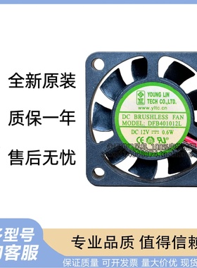 永磁直流散热风扇4CM静音PWM温控电子设备专用风扇 DFB401012L