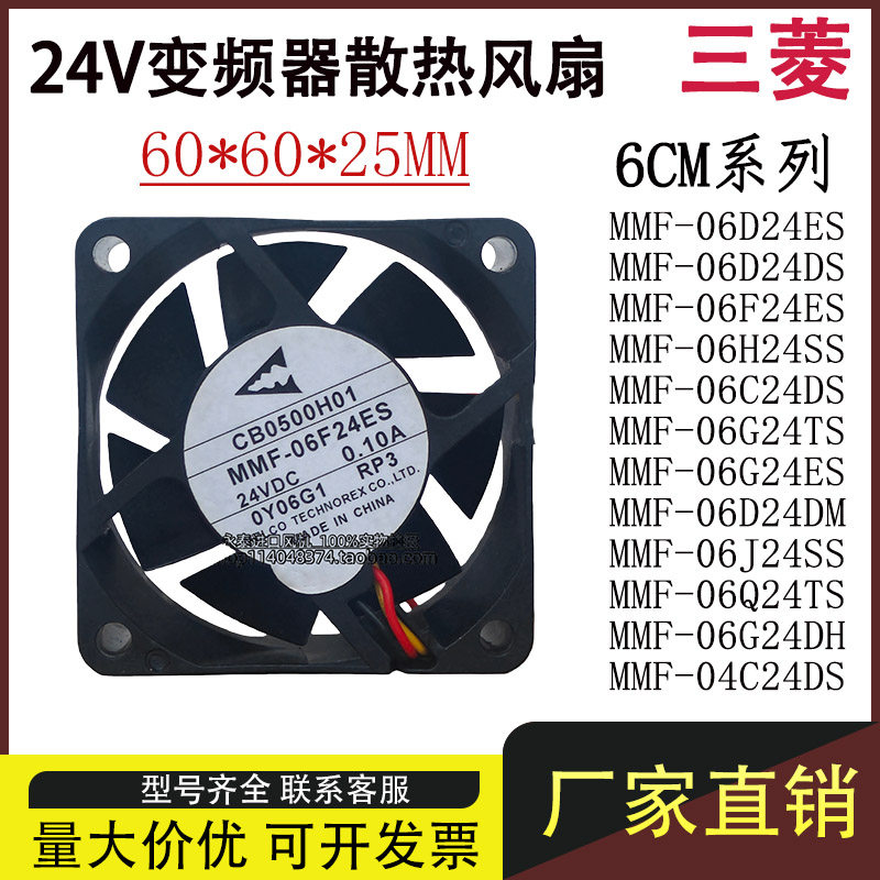全新三菱MMF-06F24ES/06H24SS/06D24ES/06D24DS/06G24TS/散热风扇
