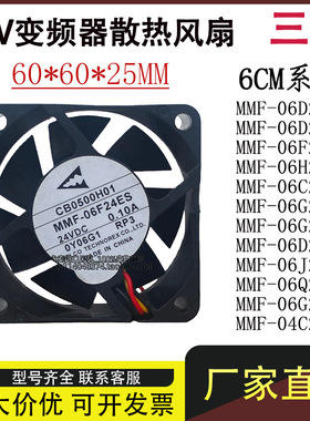 全新三菱MMF-06F24ES/06H24SS/06D24ES/06D24DS/06G24TS/散热风扇
