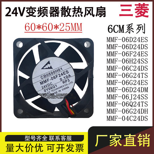 全新三菱MMF-06F24ES/06H24SS/06D24ES/06D24DS/06G24TS/散热风扇