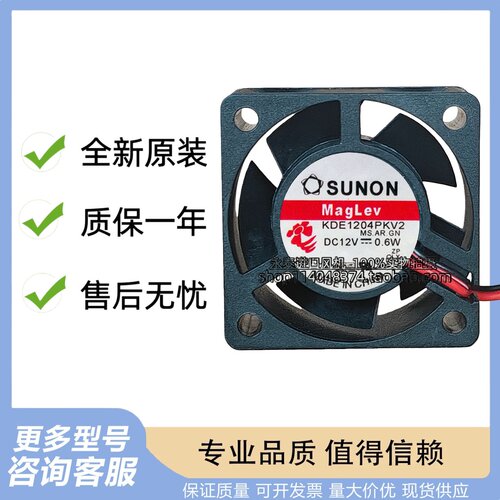 全新SUNON KDE1204PKV2 12v 0.6W 4020 4CM 磁悬浮静音 散热风扇