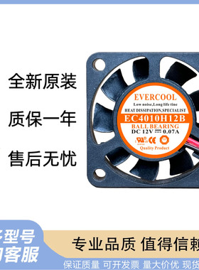 EVERCOOL全新原装EC4010H12B直流散热风扇12V 0.07A质保一年