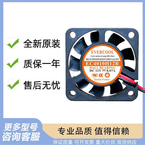 EVERCOOL全新原装EC4010H12B直流散热风扇12V 0.07A质保一年