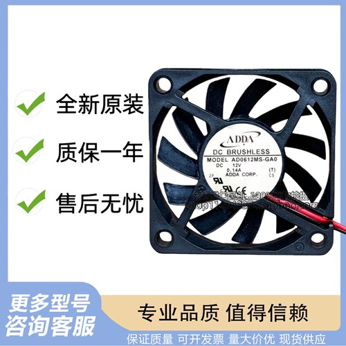原装ADDA AD0612MS-GA0 6010 12v 0.14A 6CM 超静音散热风扇