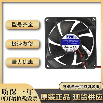 AVC 12V 0.50A 8020 DS08020T12H HP 电脑主板 CPU PWM 温控风扇