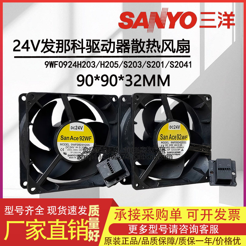 三洋 9WF0924H203/205/S203 9WF0924S2031/S2041 发那科专用风扇 - 实物图