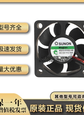 建准SUNON DC12V 0.78W 风扇 5015 ME50151V3-000U-A99