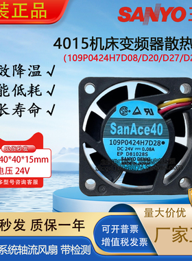 109P0424H7D28/D27 全新原装三洋SanAce40 DC24V 0.08A变频器风扇