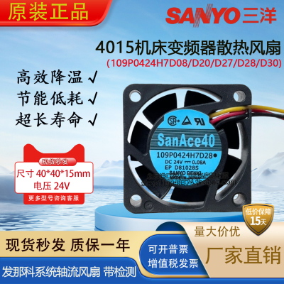 109P0424H7D28/D27 全新原装三洋SanAce40 DC24V 0.08A变频器风扇