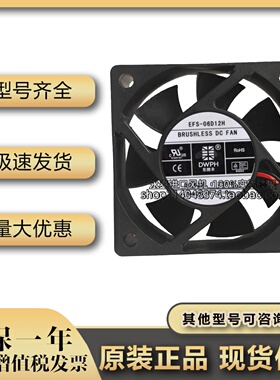 DWPH东维丰 6cm厘米 12V 0.25A 6025 EFS-06D12H电源静音滚珠风扇