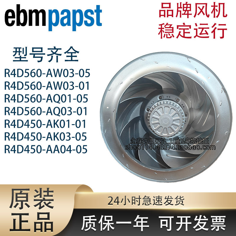 德国EBMPAPST R4D560-AQ01-05 R4D450-AA04-05-AK01-01-AK03-05