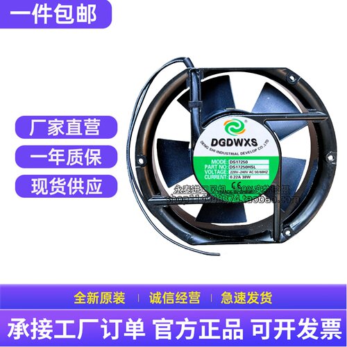 原装DGDWXS DS17250HBL/HSL 220V 38W 17251 双滚珠机柜散热风扇