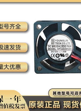 原装YOUNGLIN散热风扇4020 12V 1.6W 4线PWM工业风扇 DFS402012H