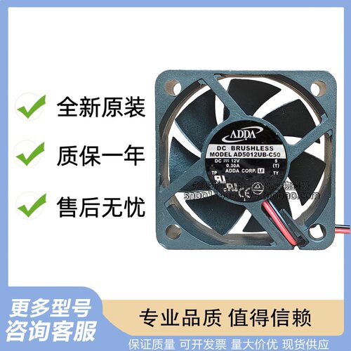 台湾 ADDA AD5012UB-C50 12V 0.30A 5CM 5020 CPU 静音 散热风扇