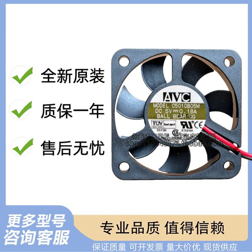 AVC 50*50*10超薄超静音CPU风扇5CM厘米5V 0.18A 5010 C5010B05M