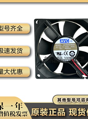 原装AVC DATB0825B2S 8025 8CM 12V 0.84A 大风量 PWM机箱风扇