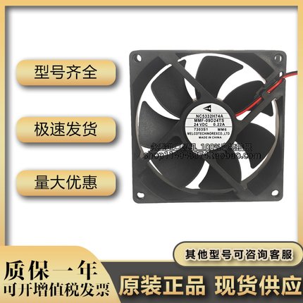 全新原装三菱变频器风扇CA1322-H01 MMF-09D24TS-RM1 24V 0.19A