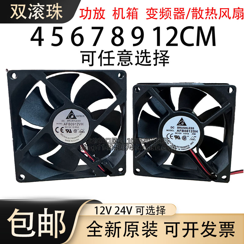 台达4 5 6 7CM 8 9 12CM厘米12V24V双滚珠轴承变频器机箱散热风扇