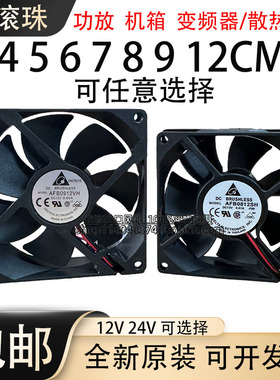 台达4 5 6 7CM 8 9 12CM厘米12V24V双滚珠轴承变频器机箱散热风扇