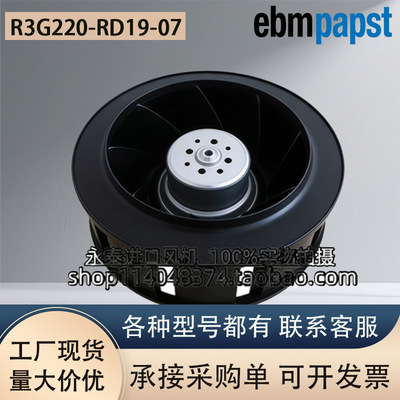 现货R3G220-RD19-07 德国EBMPAPSTA原装进口离心风机 AC230V 全新