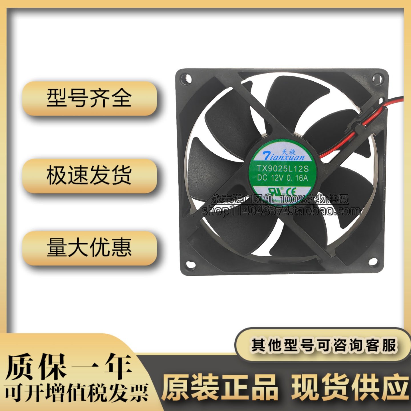 全新原装 天旋 TX9025L12S 12V 0.16A 9CM 9025 散热风扇9厘米