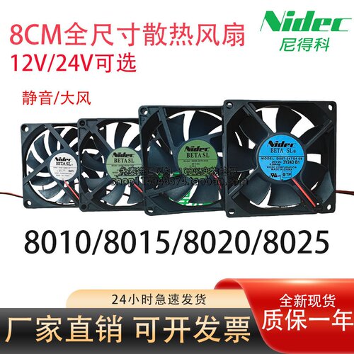 NIDEC尼得科8CM散热风扇8010静音大风变频器机箱12V24V 8025 8020