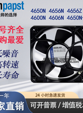 德国进口4650N 4656N 4650N-465 4656Z 4600N 4606N 230V散热风扇
