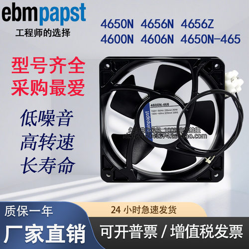 德国进口4650N 4656N 4650N-465 4656Z 4600N 4606N 230V散热风扇