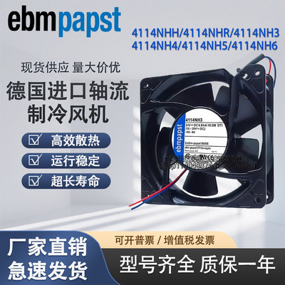4114NH3/NH4/NH5/NH6 4114NHH/NHHR 24V 12038 变频器散热风扇