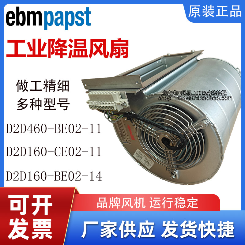 全新原装德国变频器风机D2D160-BE02-11/14 CE02-11 离心风机