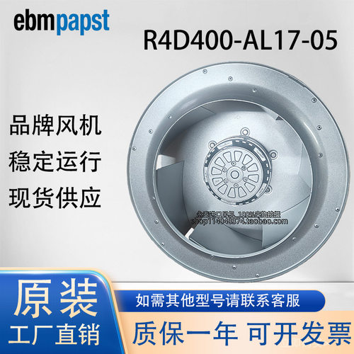 R4D400-AL17-05德国ebmpapst风机高压变频机柜通风散热离心风扇