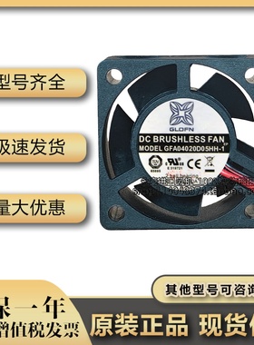 全新原装4020 直流风扇4cm静音散热风扇GFA040202D05HH原装正品