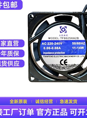 TONFAN天风电机 TF8025/9225/1225/1238/1338/1725HA2B2S防水风扇