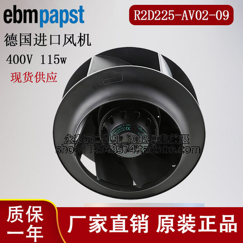 R2D225-AV02-09 M2D068-DF400V原装正品德国进口离心风机离心风轮