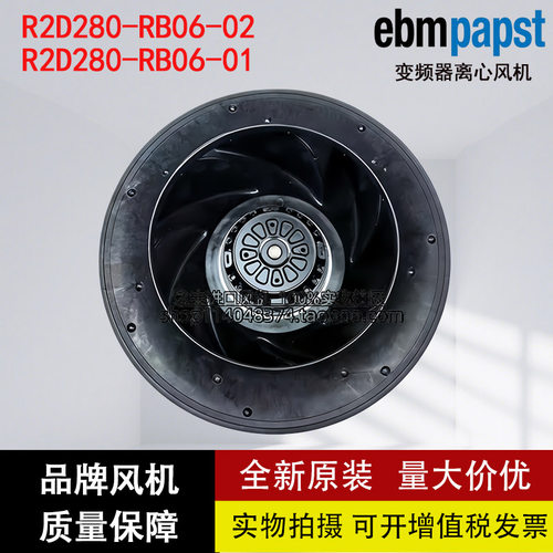 R2D280-RB06-02全新原装正品德国进口风扇R2D280-RB06-01离心风扇