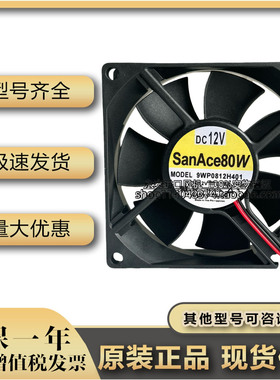 全新原装三洋SanAce80W 9WP0812H401 8025 12V 0.13A防水散热风扇